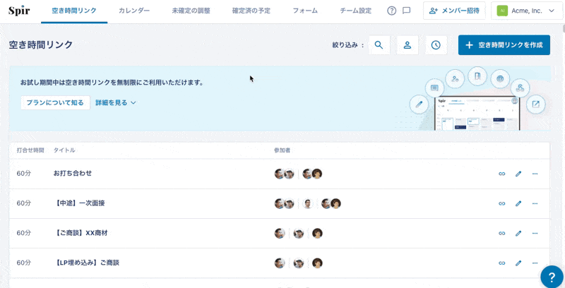Web会議URLを自動発行する